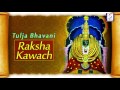 Tulja Bhavani Raksha Kawach Poweful Devi Mantra HD 2017