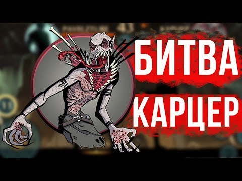 МУЛЬТИК для ДЕТЕЙ Shadow Fight 2 КАРЦЕР