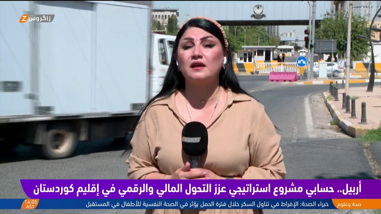 فيديو | توسع مشروع "حسابي" الاستراتيجي لرقمنة الرواتب.. عنوان التحول المالي والرقمي في إقليم كوردستان