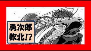 刃牙道考察 宮本武蔵強すぎ ピクル戦の最後は تنزيل الموسيقى Mp3 مجانا