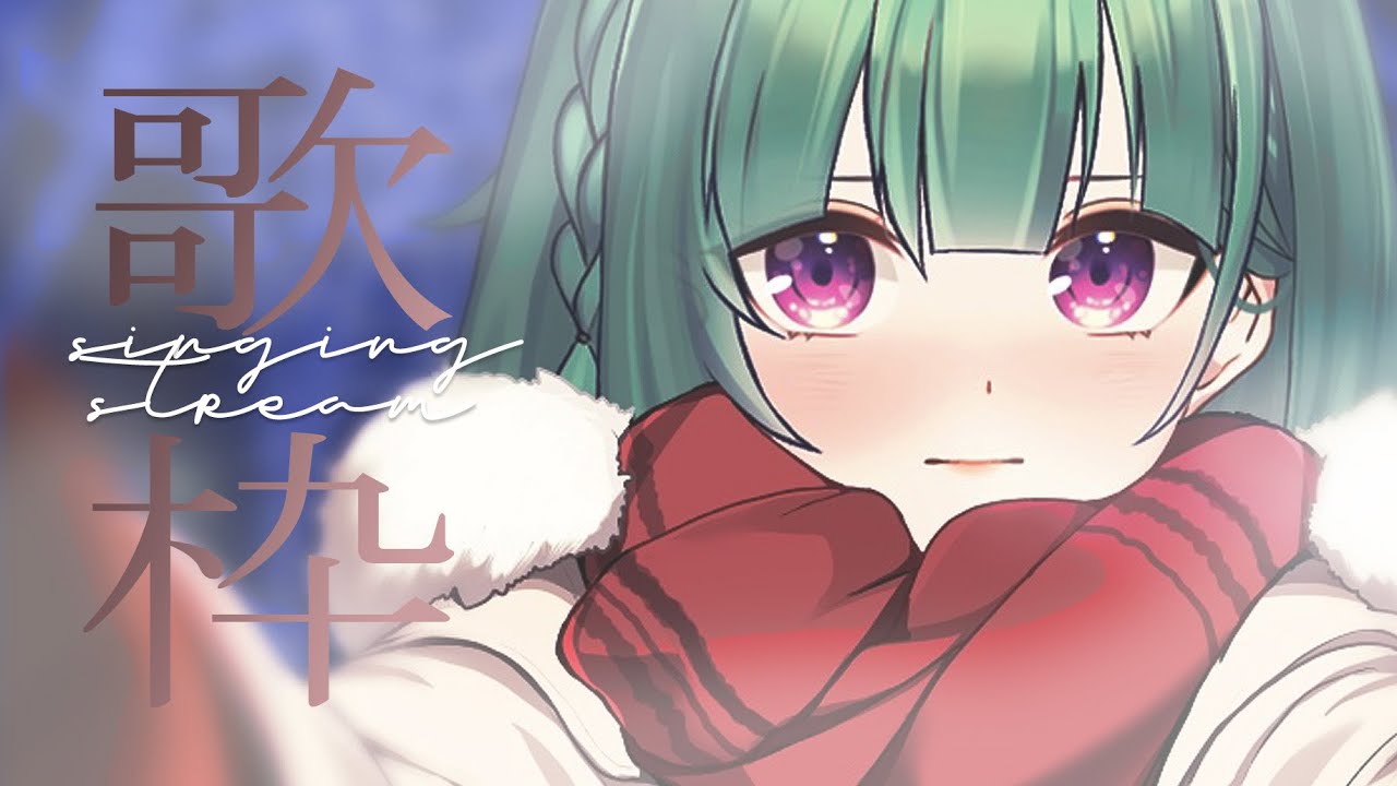 【歌枠】アニメ曲を歌う！singing anime songs【reirei】