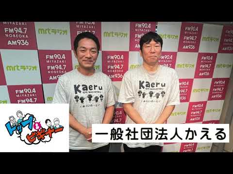 一般社団法人 かえる