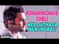 Kshaminchave Cheli Song Sree Ramachandra Nee Jathaga Nenundaali Telugu Movie 2014
