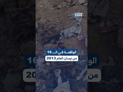 القبض على أمجد يوسف أحد مرتكبي مجزرة التضامن