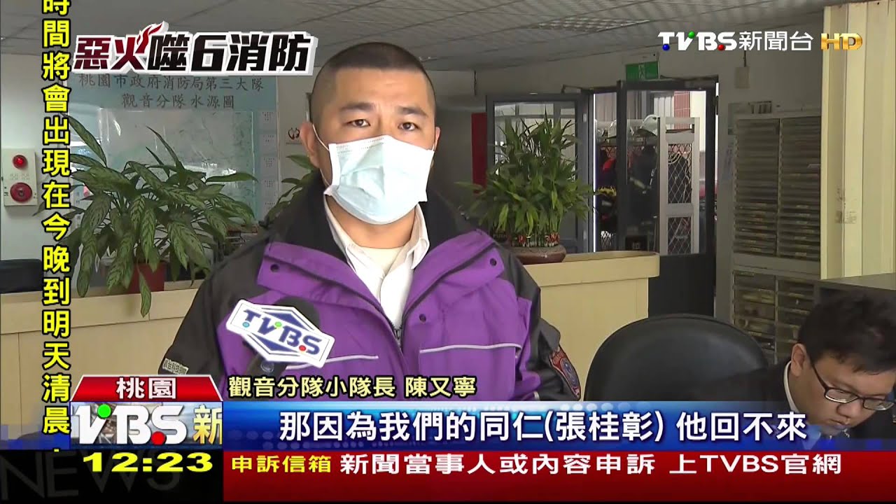 不忍兄弟殉職！同事聞焦味　誤認張桂彰回來