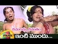 Kamalamma Kamatam Movie Video Songs Inti Mundu Full Song Krishnam Raju Jayanthi