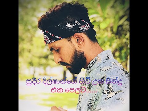 Sudeera Dilshan All Songs