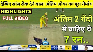 Chennai Super Kings vs Kolkata knight riders Full Match Highlights • CSK VS KKR FULL HIGHLIGHT