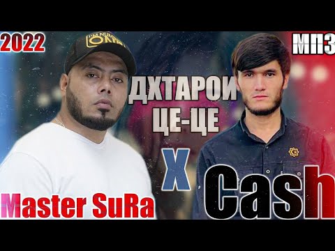 MASTER SURA X CASH ( ДХТАРОЙ ЦЕ - ЦЕ ) ХИТЬ 2023