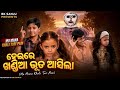 Mo Mana Khali Tori Pain Heire Khandia Bhuta Asila Odia Movie Song Sidhant Mohapatra Song