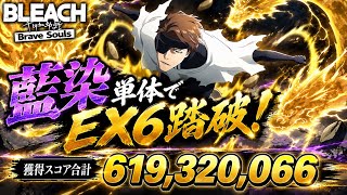 【ブレソル】グループバトル NIGHTMARE 死神キラー 赤 EX6 藍染単体でクリア動画