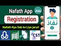 Namath App Registration | How to activate nafath account | Nafath account kaise banaye