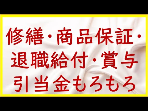 経営学科 31 修繕・商品保証・退職給付・賞与引当金【日商簿記2級10の準備】