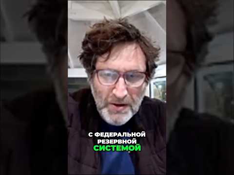 Трамп против ФРС: Кто победит? Инфляция и политика Байдена