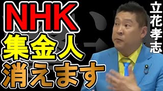 NHKの集金人はいなくなります!【堀江貴文 ホリエモン 切り抜き】