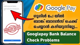 Googlepay Balance Check Problem In 2022 Malayalalam || Couldn