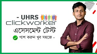 How to Qualify for UHRS: A-Z Guide for the UHRS Assessment Test | UHRS Qualification Test