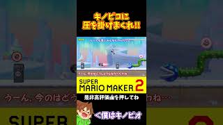 【マリオ】攻めの姿勢は良かったけど！？#マリオメーカー2 #ぽこにゃん #shorts #ゆっくり実況
