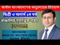 স্বাধীন বাংলা‌দে‌শের অভ্যুদ‌য়ের ই‌তিহাস ১ম অধ্যায় দেশ ও জনগোষ্ঠীর পরিচয় বাঙালির নৃতাত্ত্বিক গঠন