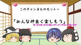 【ゆっくり茶番】チャンネル紹介動画