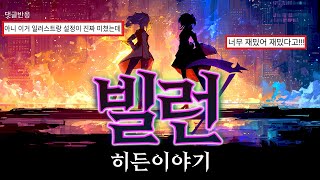 당신이 빌런이라면? 어떤 빌런? 내가 선택하는 이야기 [빌런편]