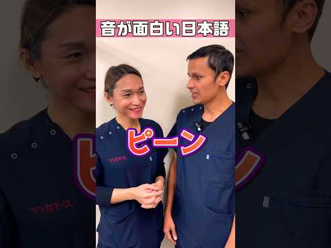 【外国人看護助手】音がかわいい日本語 #shorts #看護師 #病院