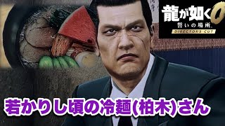 【龍が如く0】桐生の決断【Part3】
