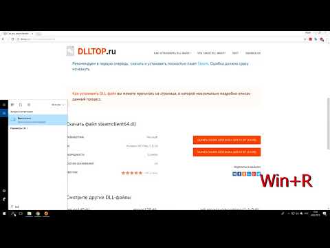 Как скачать steamclient64.dll, отсутствует файл что делать?