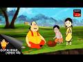 বুদ্ধিতে পরিপূর্ণতা Fun Time With Gopal Gopal Bhar