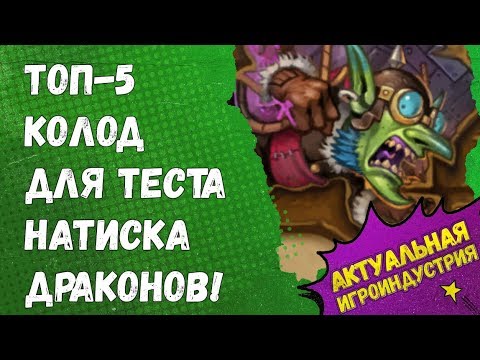 Тест колод. Hs тест. Теотар хс. Golo vach lena 3 игра. Тест колод.