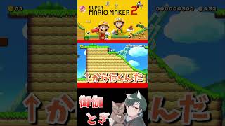 初心者といじわるすぎるマリオメーカー…ｗ 693 #ゲーム実況  #ゲーム #マリオ #マリオメーカー2 #実況