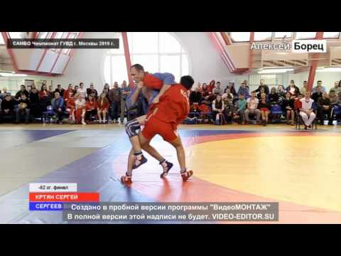 Самбо Чемпиона Москвы 2016г