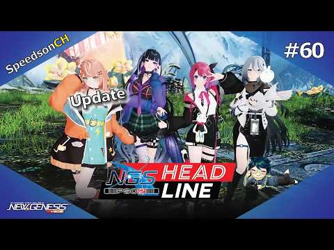 [PSO2:NGS] Update #60 | รายละเอียดอัปเดต จากไลฟ์ Headline ครั้งที่ 60