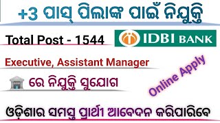 IDBI Bank Recruitment 2022 ! 1544 IDBI+3 Pass Bank Vacancy ! +3Pass Bank Notification!IDBI Bank Jobs