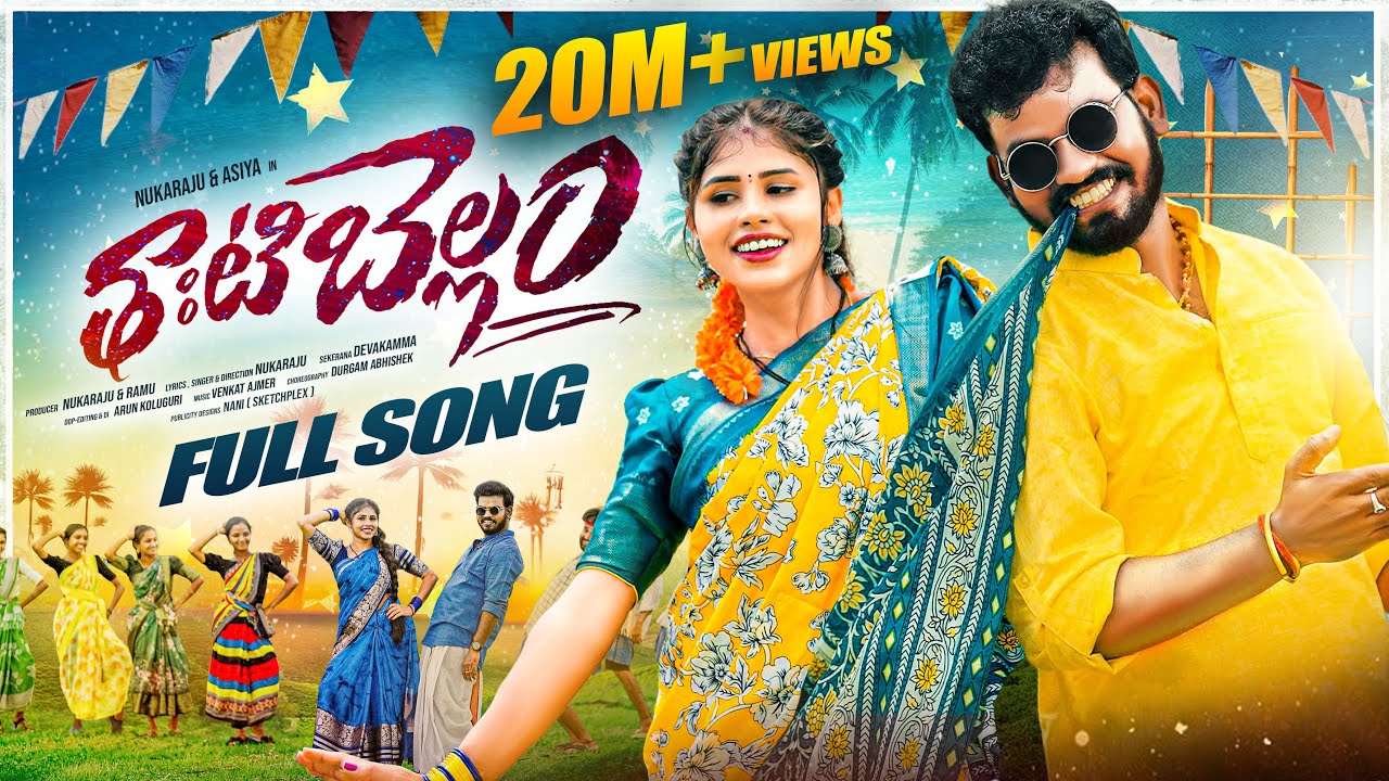 Thatibellam Song Lyrics – Nukaraju, Devakamma 2025