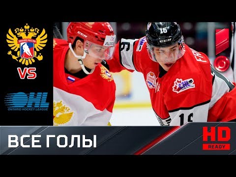 Хоккей Россия U 20 — Канада OHL — 4:0. 4 и матч