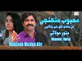 Mahbob Muhanje Khe Jaldi He Khabar | Munwar Molai New Song | Official video | Munwar Production