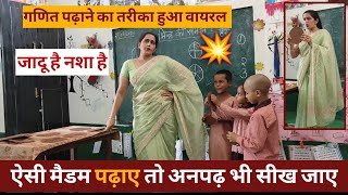 💥मैडम का गणित( भिन्न )पढ़ाने का तरीका हुआ वायरल😱 HOW TO TEACH DURING DEMO| #viral Poonam Tomar