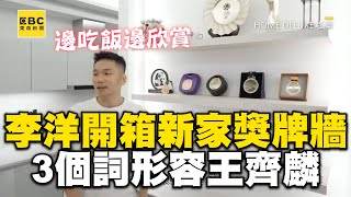 [閒聊] 李洋全家跟女友都很低調