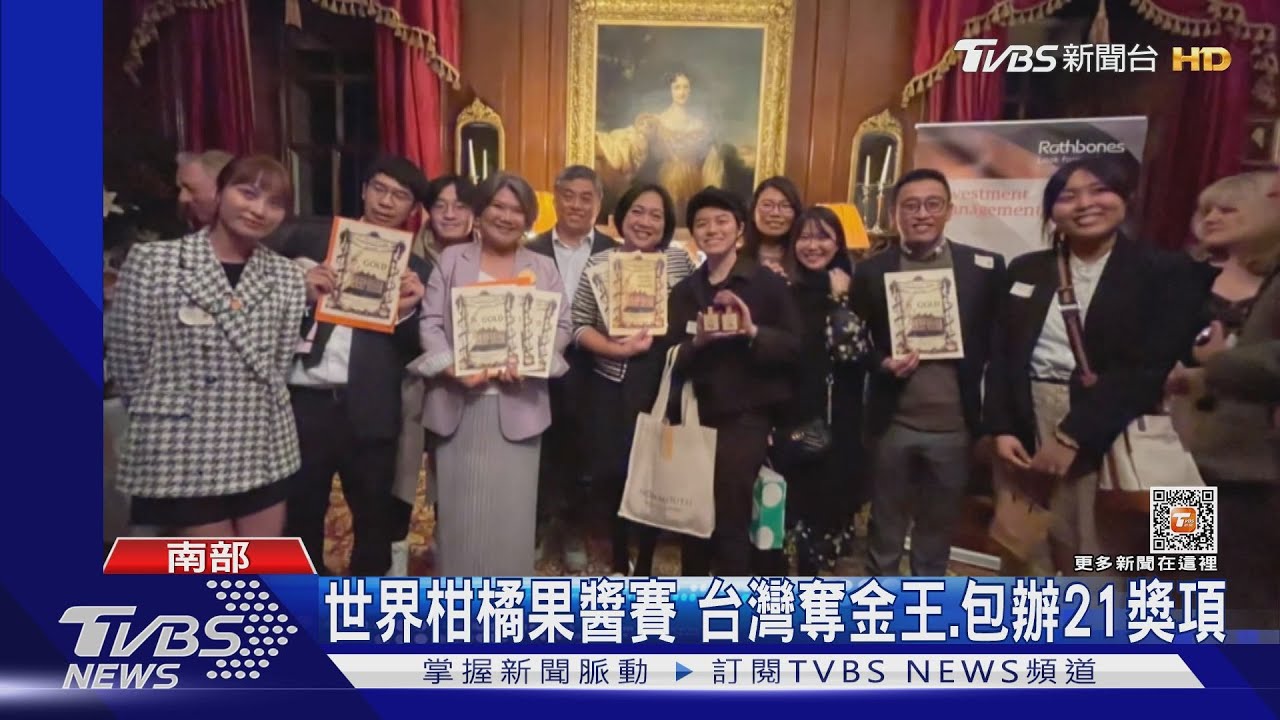 英國世界柑橘果醬賽 台灣奪金王包辦21獎項