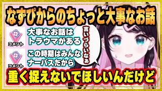 なずぴからのちょっと大事なお話【ぶいすぽ切り抜き】