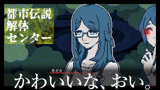【都市伝説解体センター】木村木村木村木村木村【柏木ダン】