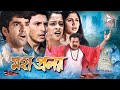 MAHA PROLOY মহাপ্রলয় Lalit Ponam Mitra Dushmant ECHO BENGALI MOVIES