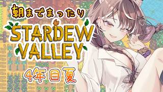 【stardew valley Expanded】寝落ちにどうぞ！低音でまったり農業♡【PROMISU/ライム】