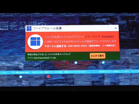 サポート詐欺に注意！