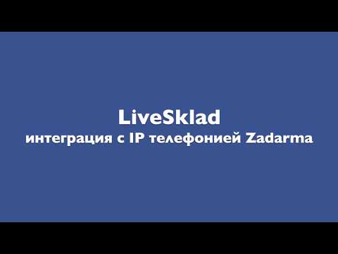 Видеообзор LiveSklad