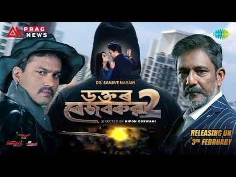 New assamese movie 2023 full movie//new  assamese movie#movie.