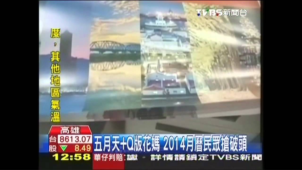 誰拿了？　7萬份五月天月曆遭爆發送不公
