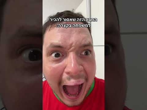 דניס טל מתחיל עם סבתא של דניאל