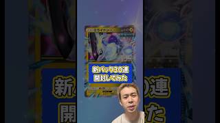 #ポケポケ の新パック30連して伝説、色違いとか当てた！！#ポケモンカード #ポケポケ開封チャレンジ #pokemoncards #ポケカ